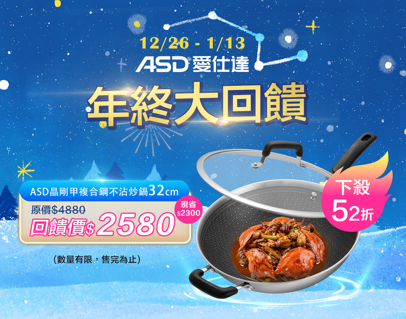 ASD晶剛甲系列不鏽鋼不沾炒鍋32cm