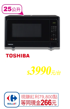 TOSHIBA MM-EG25P(BK)燒烤微波爐25L
