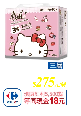 Hello Kitty三層抽取式衛生紙