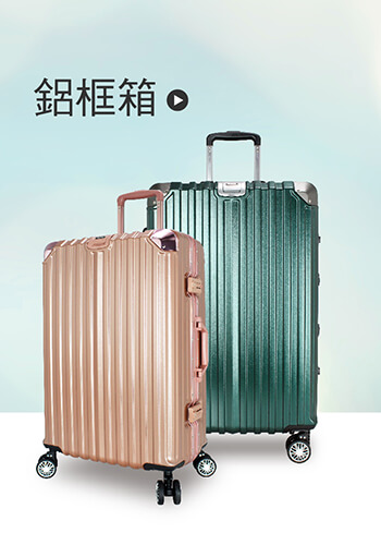 鋁框箱
