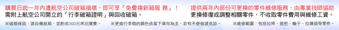 免費換新箱服務