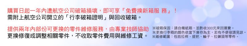 免費換新箱服務