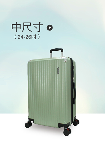 中尺寸(24-26吋)