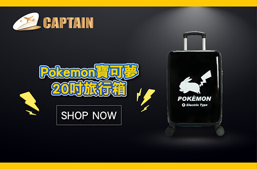 POKEMON寶可夢20吋行李箱