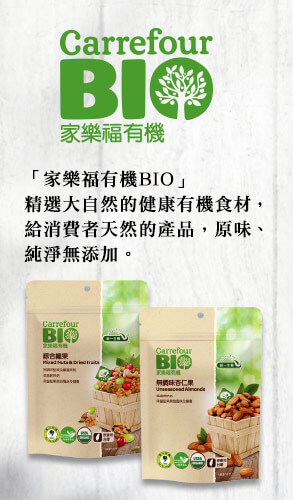 家樂福有機BIO