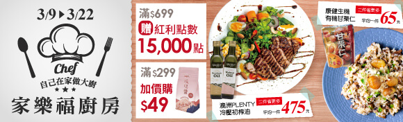家樂福廚房