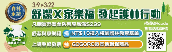 護林新活動