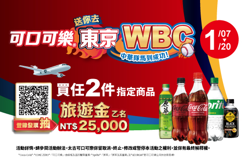 可口可樂品牌館