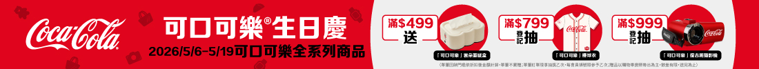 生日慶登記抽