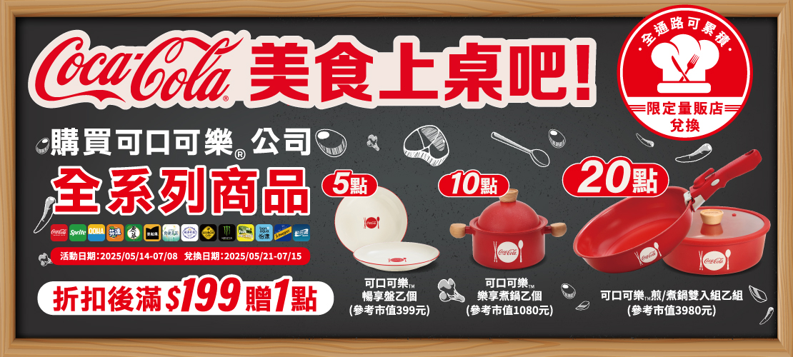 0514-0527 集章第2波