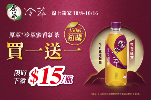 原萃冷萃蜜香紅茶450ml