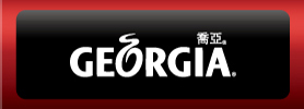 Georgia喬亞咖啡