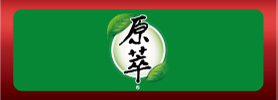 原萃
