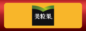 美粒果