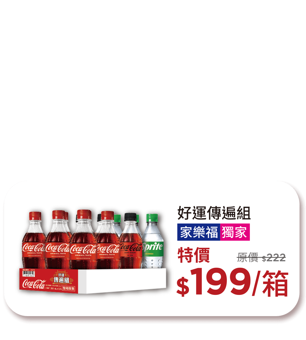 好運傳遍組