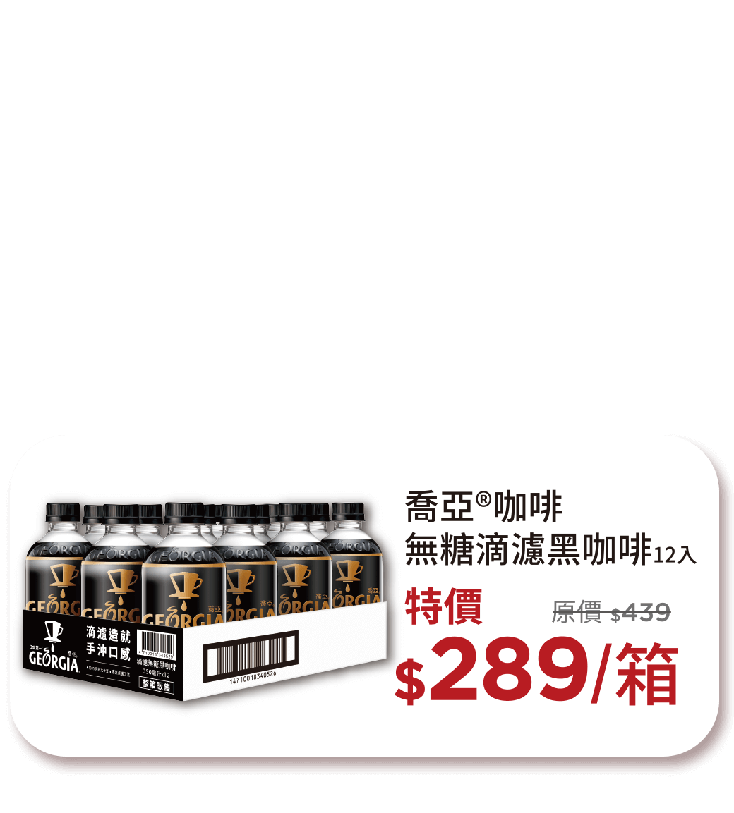 喬亞咖啡無糖滴濾黑咖啡