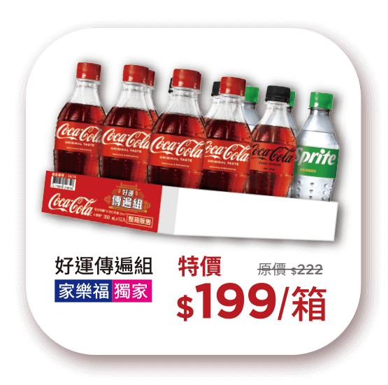 好運傳遍組