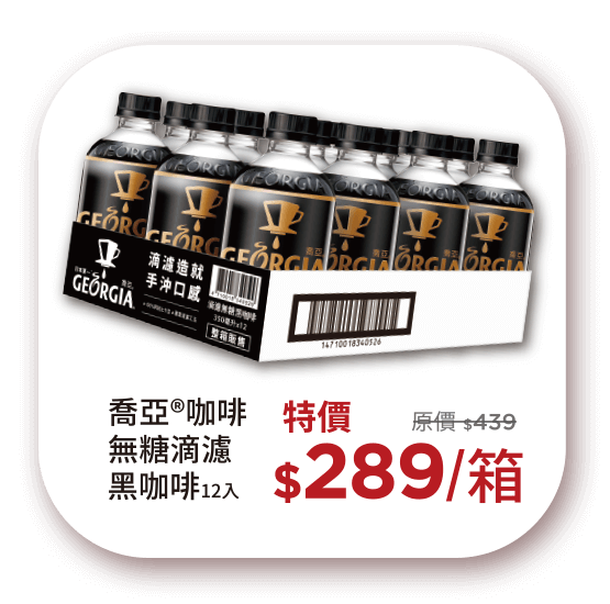 喬亞咖啡無糖滴濾黑咖啡