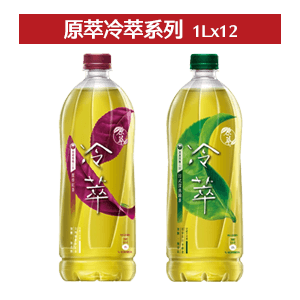 原萃冷萃系列 1Lx12