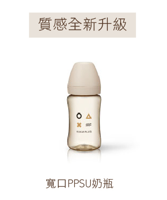 寬口PPSU奶瓶