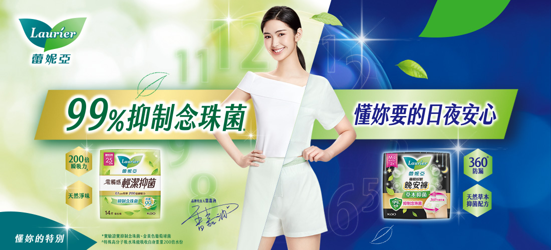 Laurier 蕾妮亞