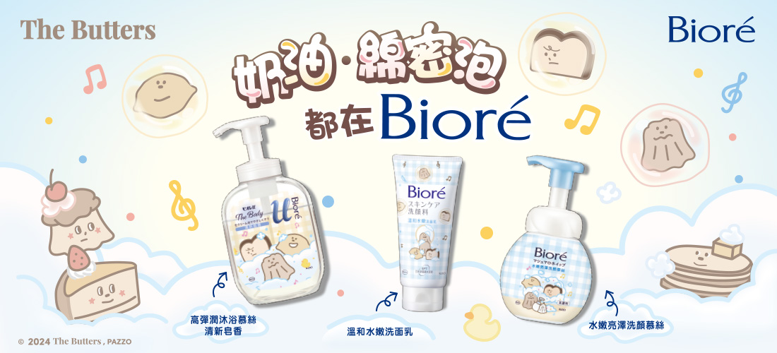 Biore 蜜妮