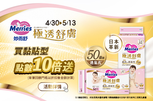 線上獨家_0430-0513_妙而舒極透舒膚指定品紅利點數10倍送