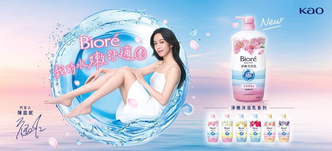 Biore 蜜妮