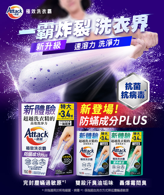一匙靈洗衣霸