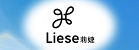 Liese 莉婕