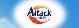 Attack 一匙靈