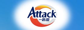 Attack 一匙靈