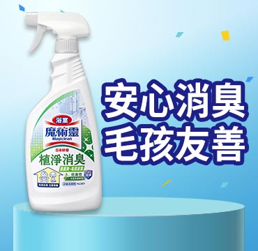 安心消臭，毛孩友善
