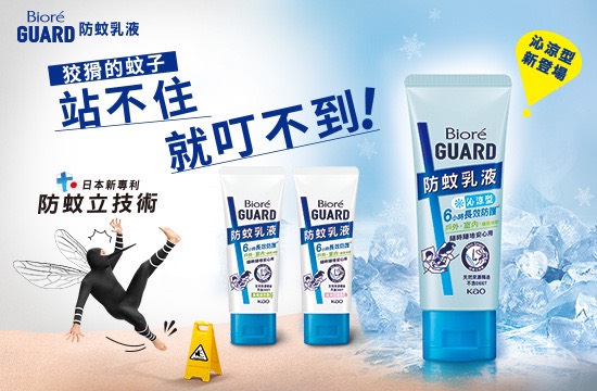 Biore GUARD 防蚊乳液