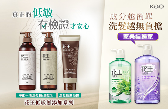 花王低敏無添加系列