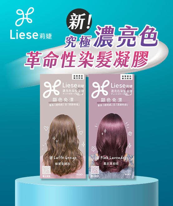 莉婕 新!究極濃亮色革命性染髮凝膠