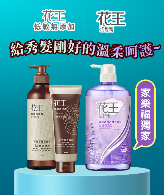 花王低敏無添加系列