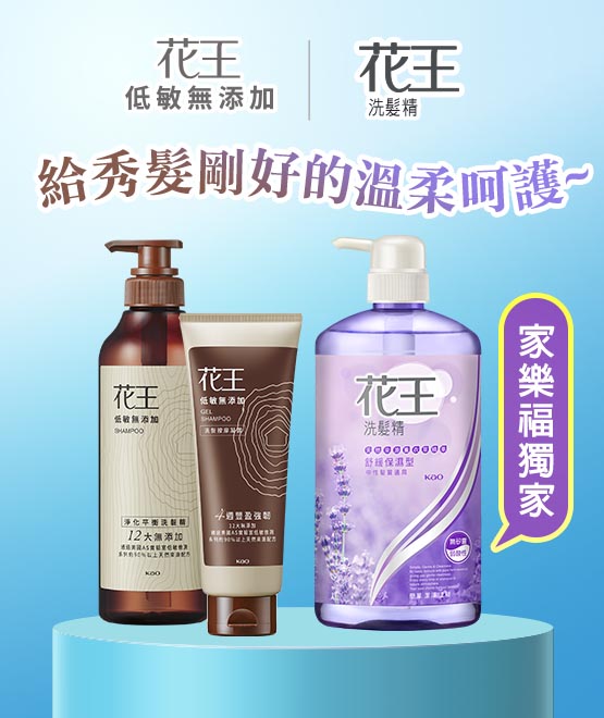 花王低敏無添加系列