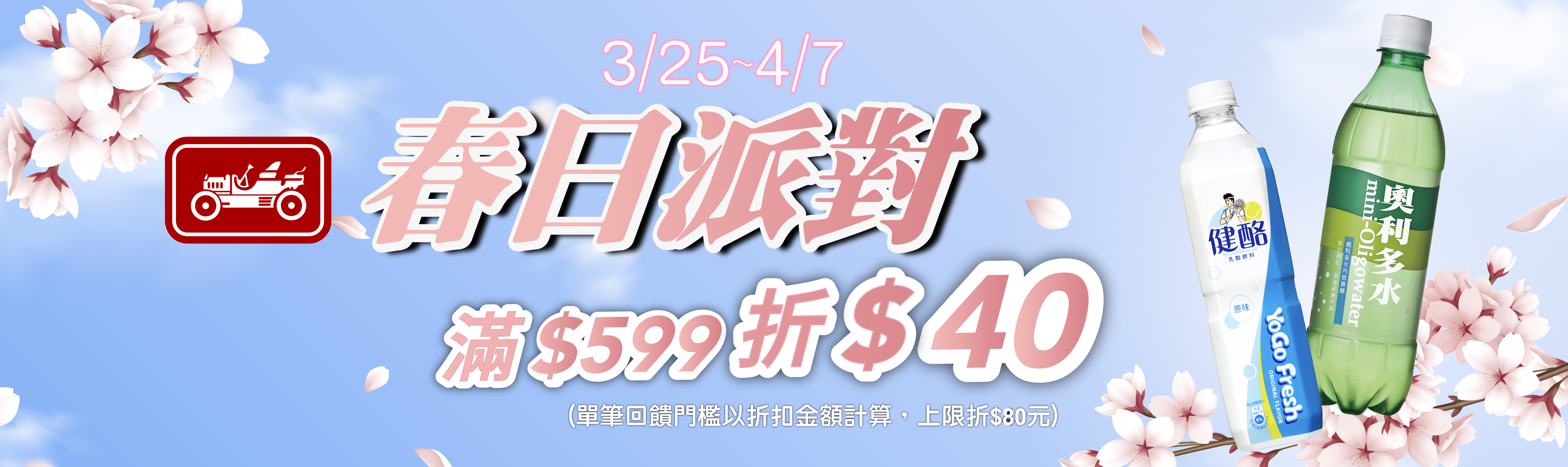 線上獨家 0325-0407_金車品牌館 指定品折扣後滿599現折$40(單筆最高折$80)