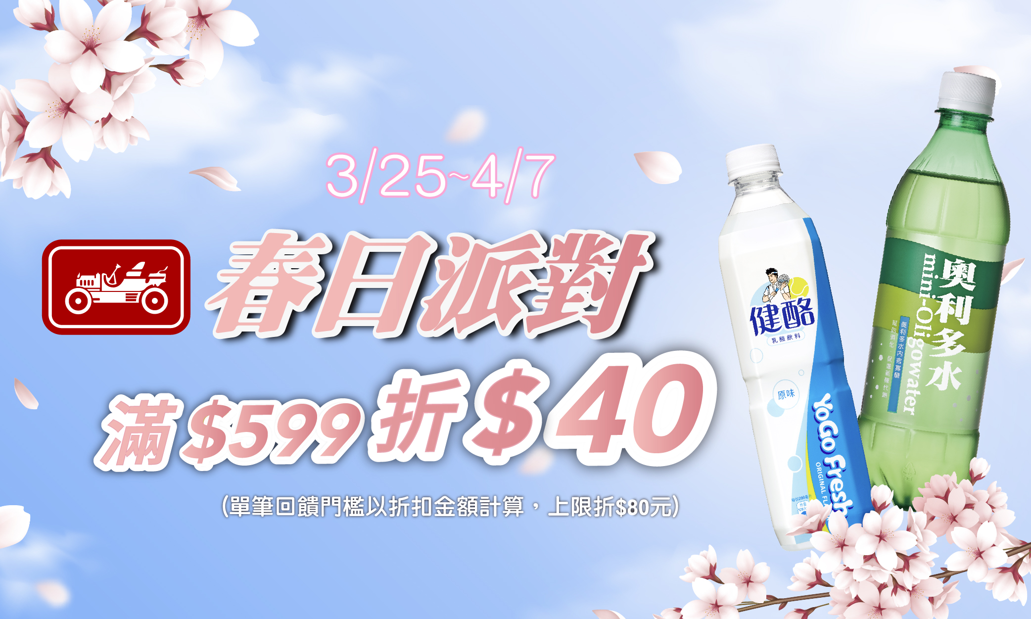 線上獨家 0325-0407_金車品牌館 指定品折扣後滿599現折$40(單筆最高折$80)