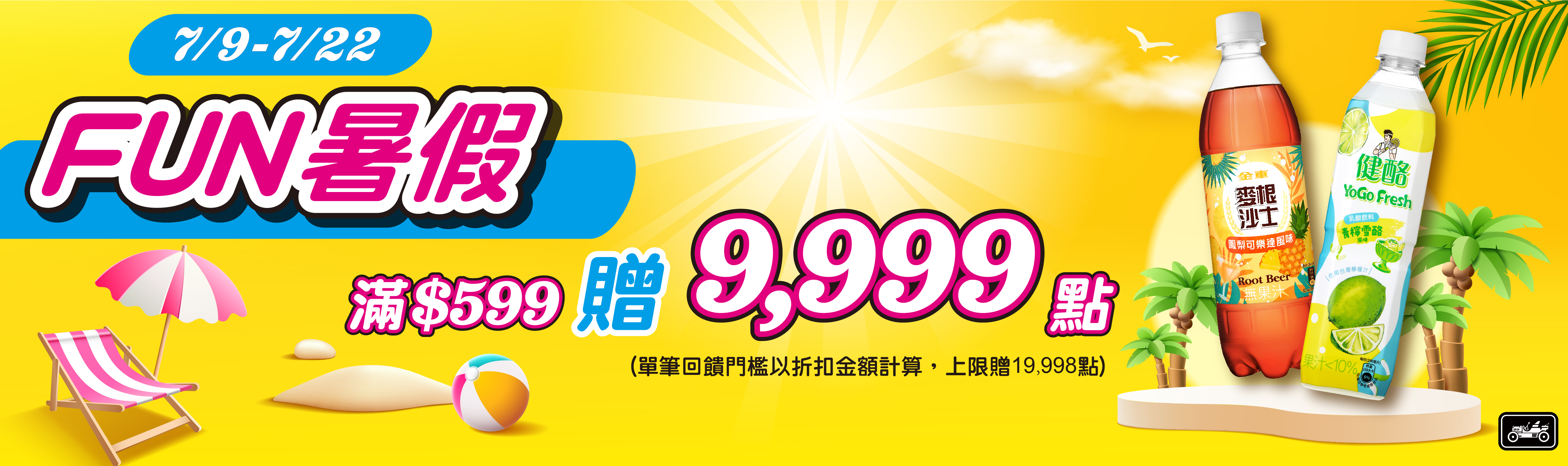 線上獨家 0709-0722_金車指定品折扣後滿$599贈紅利點數9,999點(單筆最高19,998點)