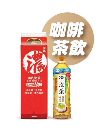 咖啡茶飲