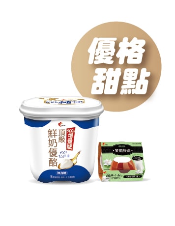 優格甜點