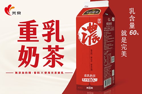 光泉重乳奶茶