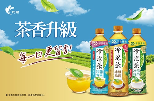光泉冷泡茶