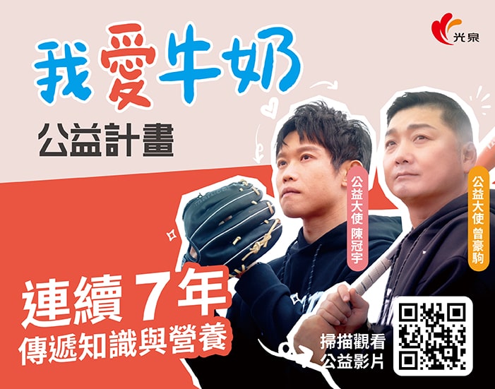 光泉鮮奶