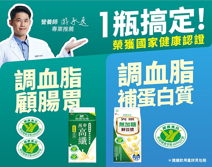 光泉豆漿