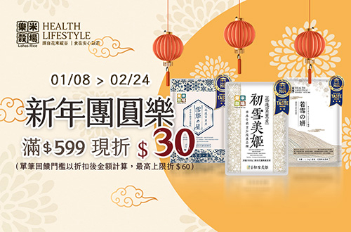 0108-0224 新年團員樂 滿$599現折$30