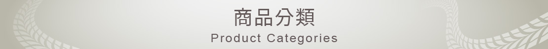 商品分類