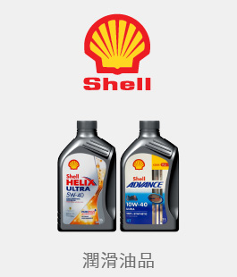 SHELL